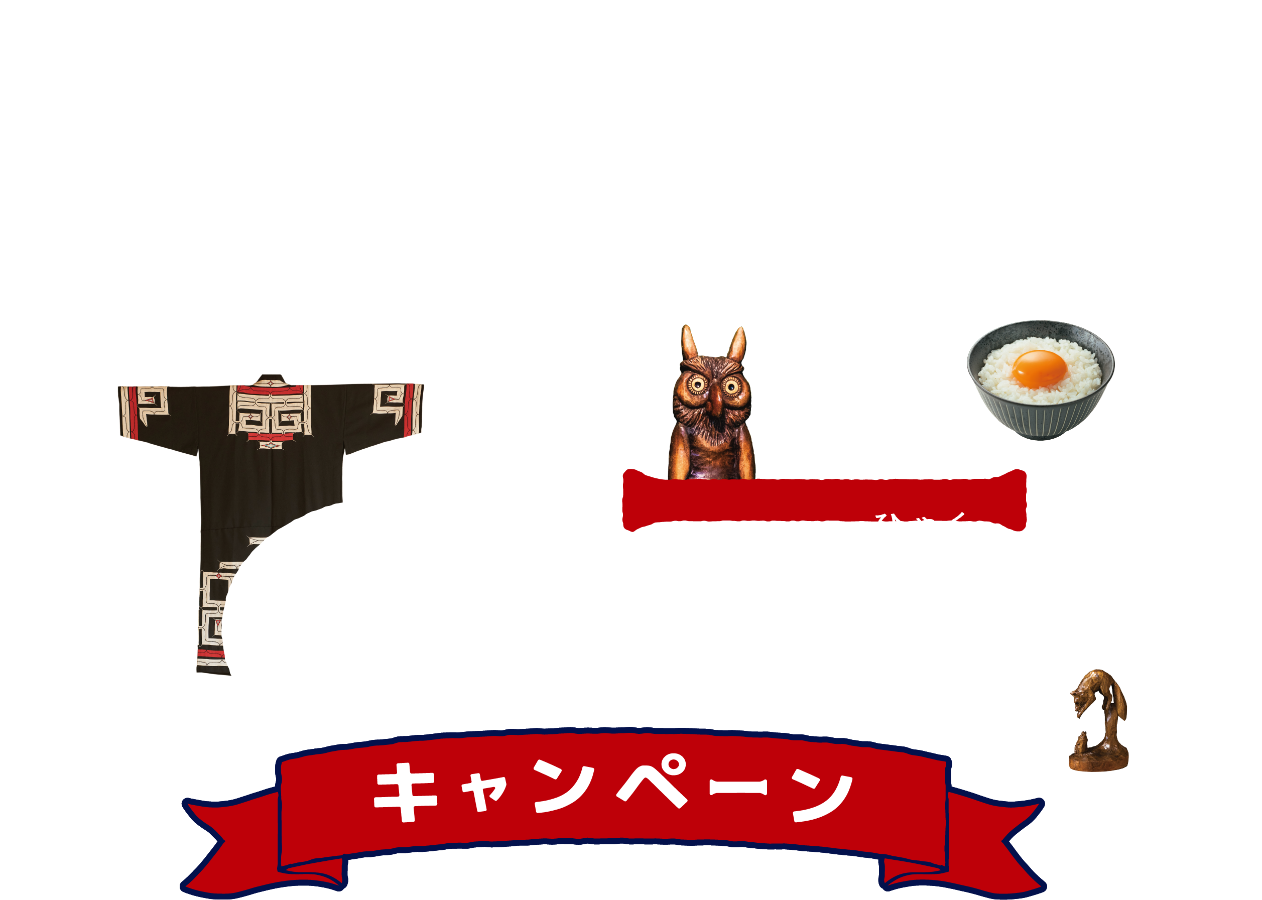 めぐって当てよう！北海道白老町「白老の百」スタンプラリーキャンペーン