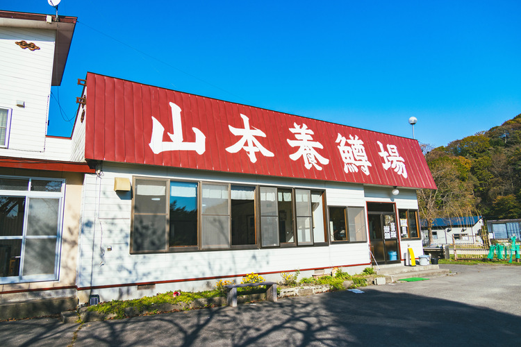 山本養鱒場